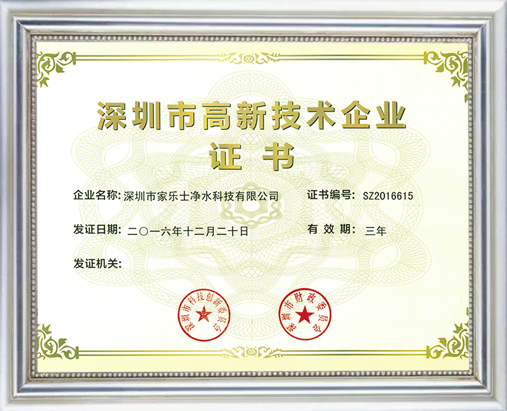 深圳高新技術(shù)企業(yè)證書(shū)