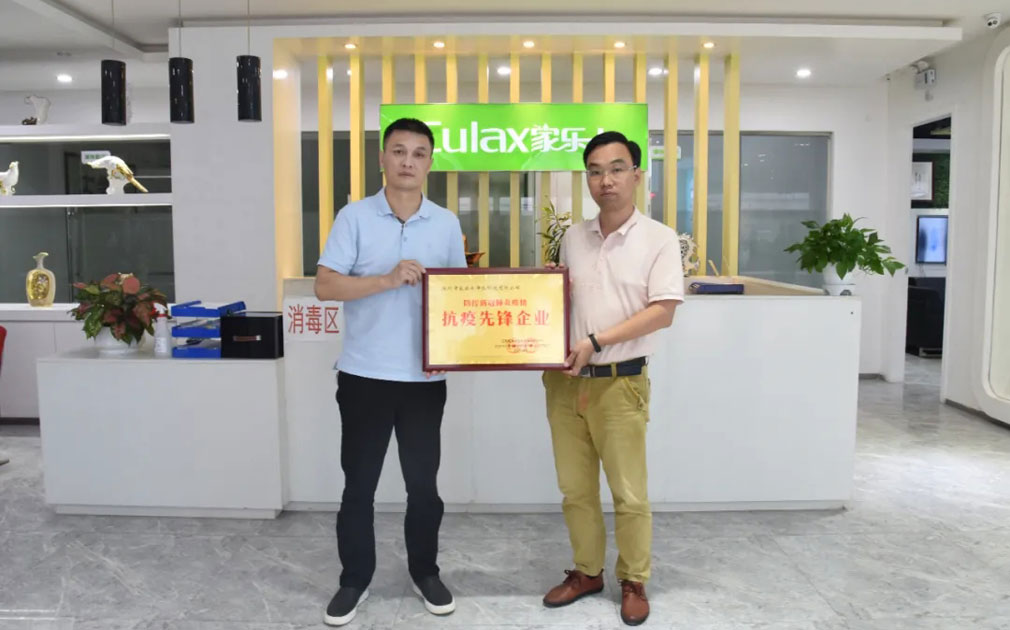 家樂(lè)事獲得“防控新冠肺炎疫情抗疫先鋒企業(yè)”榮譽(yù)稱號(hào)