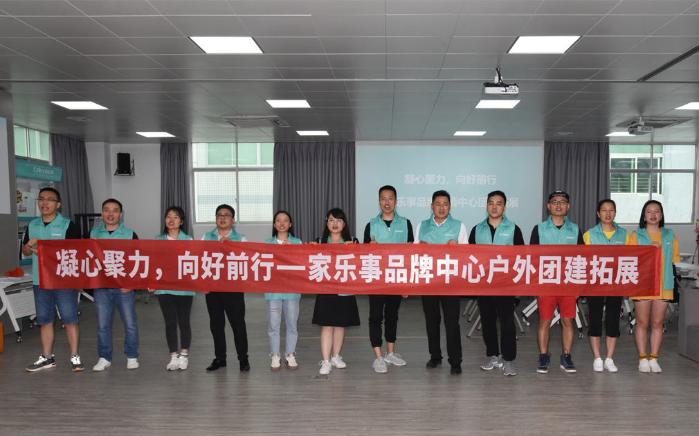 家樂(lè)事5S凈水器品牌營(yíng)銷(xiāo)中心拓展訓(xùn)練成功舉辦，我們練好團(tuán)隊(duì)就是為了更好的服務(wù)客戶