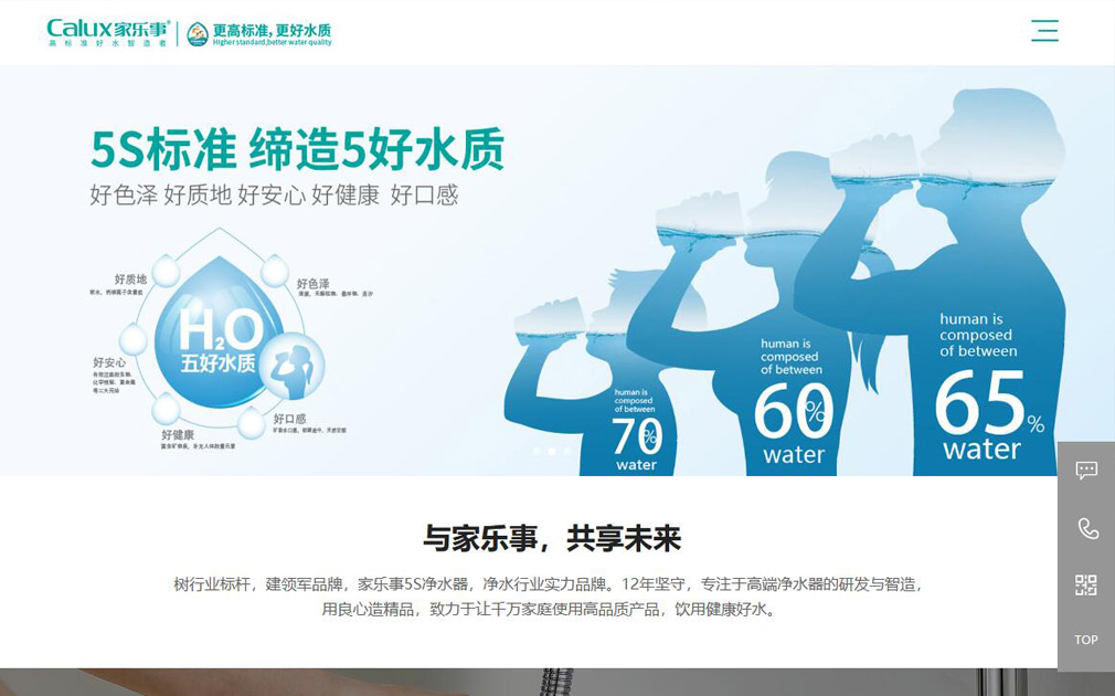 喜訊！熱烈慶祝家樂(lè)事5S凈水器全新官網(wǎng)上線，更好體驗(yàn)更高標(biāo)準(zhǔn)！