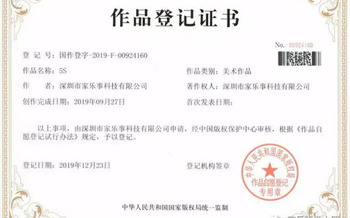 Oh my god！家樂事品牌拿到5S標(biāo)準(zhǔn)凈水器標(biāo)識版權(quán)證書啦！