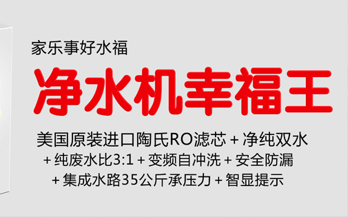 產(chǎn)品評測：家樂事5S凈水器好水福B203,有您想像不到的高配與性價(jià)比