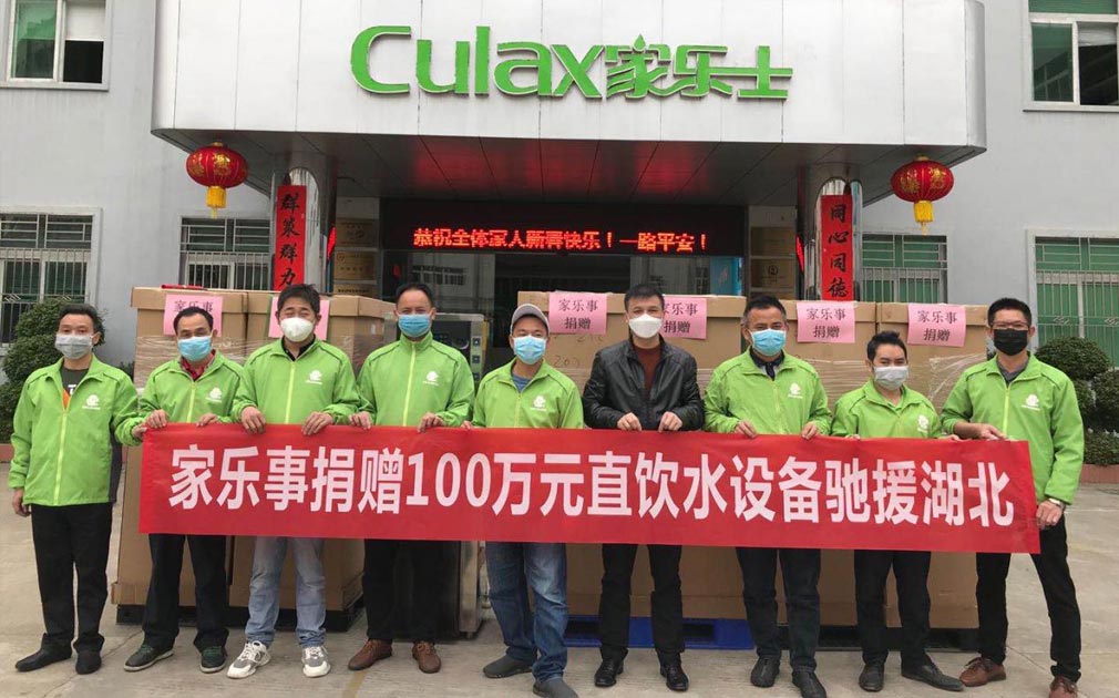 家樂事5S凈水器馳援湖北抗疫，捐贈價值100萬元直飲凈水設(shè)備