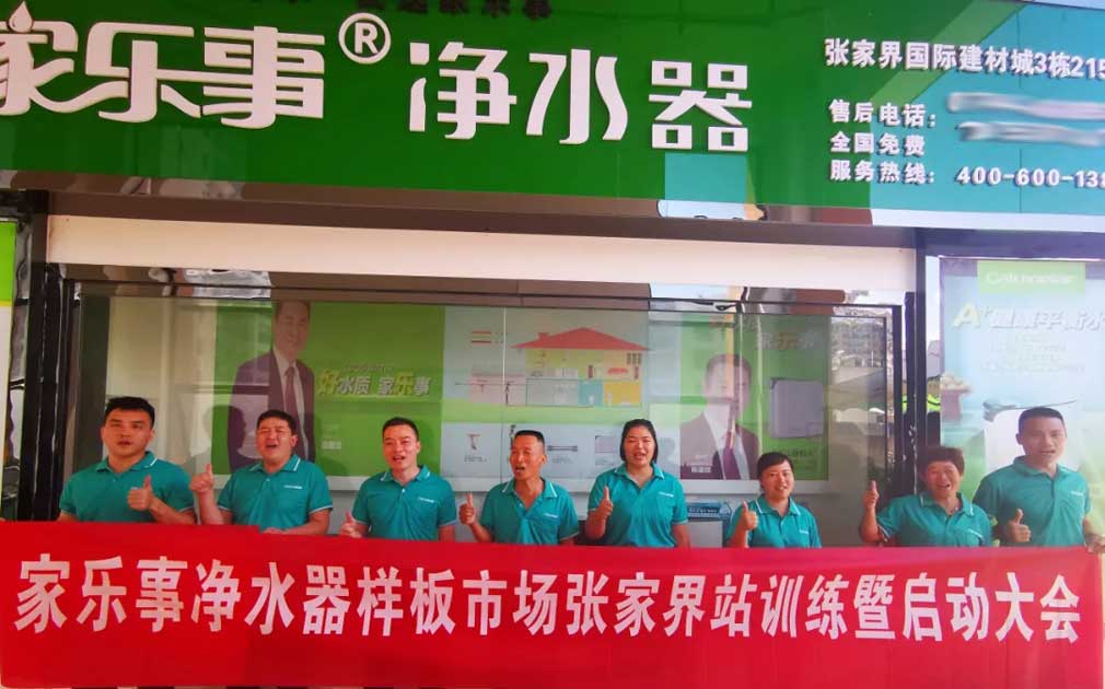 【市場扶持】真扶持，不虛假，家樂事凈水器是這么干的!