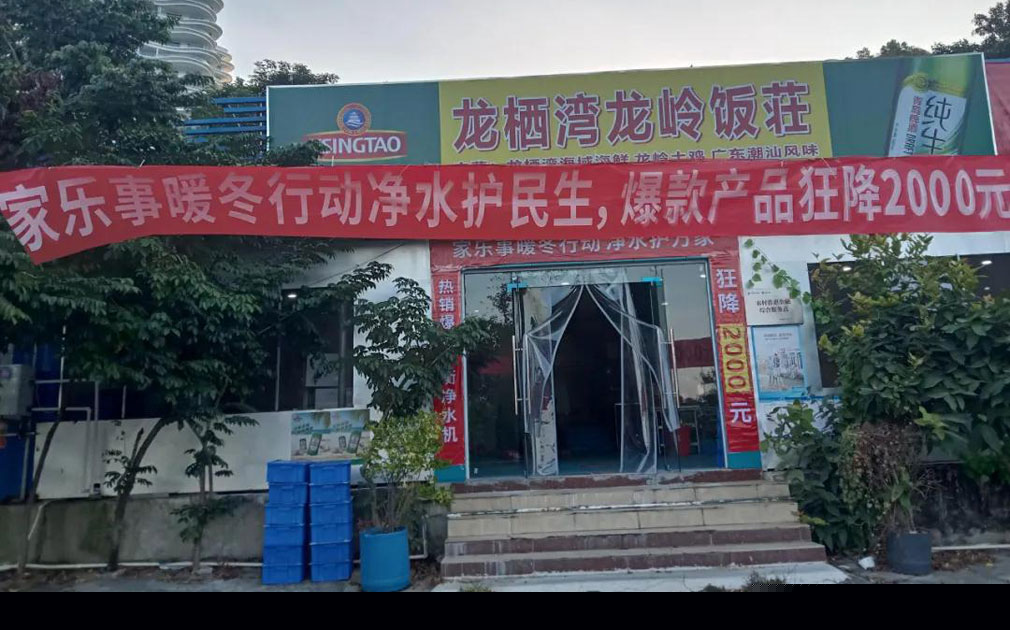 熱烈祝賀家樂事5S凈水器海南三亞開店扶持傳來喜報(bào)