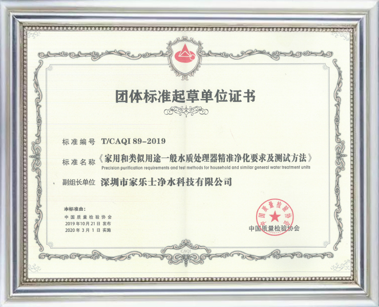 團體標(biāo)準(zhǔn)起草單位證書