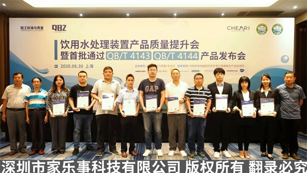 QB/T 4143、QB/T 4144產(chǎn)品發(fā)布會