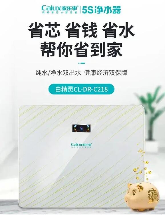 <strong>這款家樂事5S凈水器C218 ，有您想像不到的高性價(jià)比</strong>