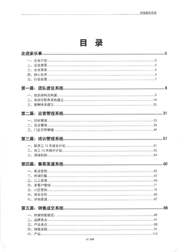 贏戰(zhàn)終端-經(jīng)銷商破局盈利之路