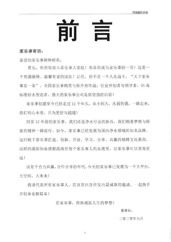 贏戰(zhàn)終端-經(jīng)銷商破局盈利之路
