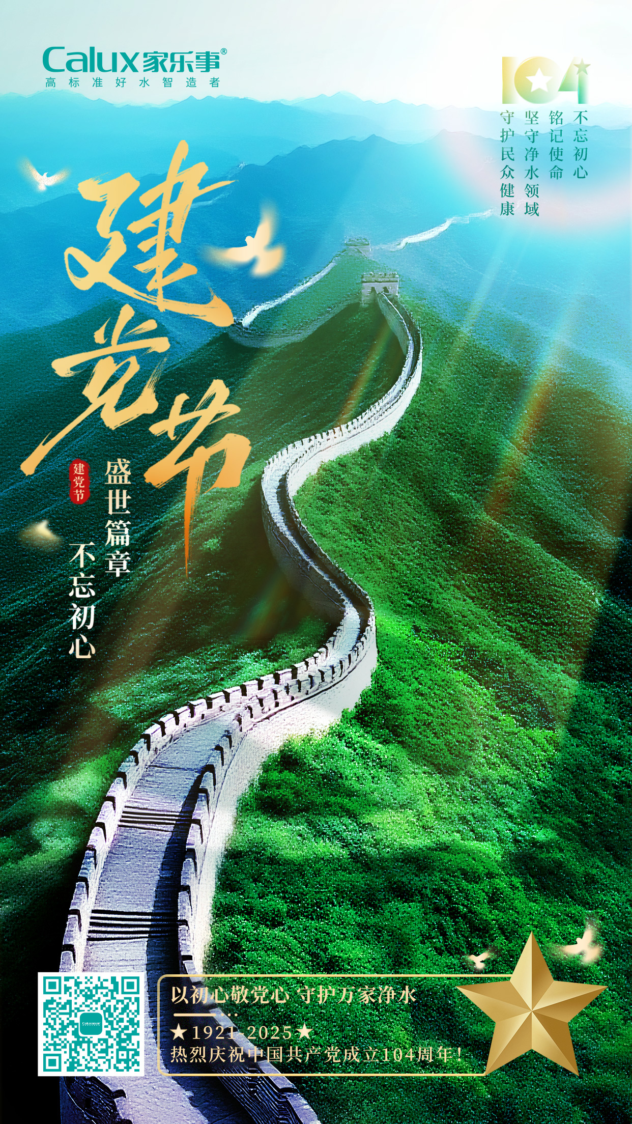 <strong>以初心敬黨心,守護(hù)民眾健康|慶祝中國(guó)共產(chǎn)黨成立104周年</strong>