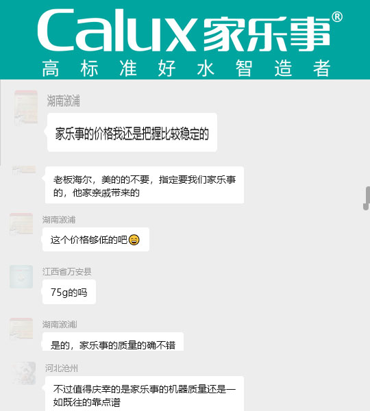 家樂事凈水器加盟商反饋評價(jià)