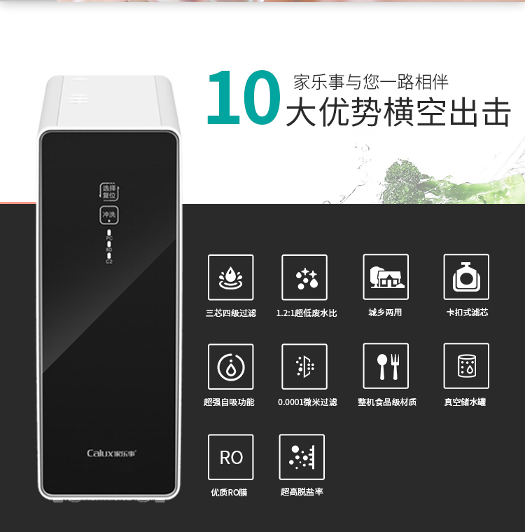 家樂事凈水器加盟