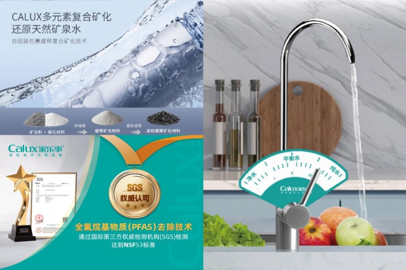 家樂事凈水器