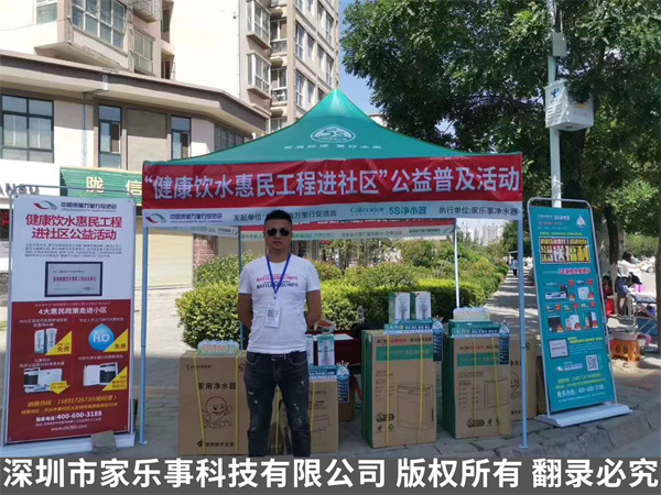 家樂事健康飲水惠民工程進(jìn)社區(qū)活動(dòng)