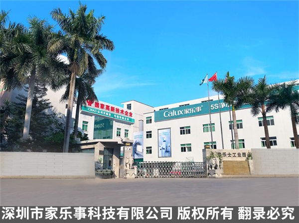 家樂事凈水器工業(yè)園