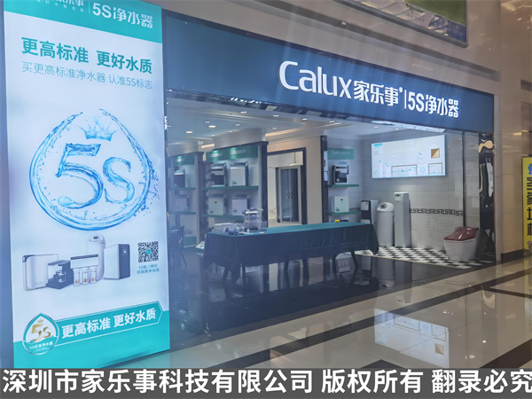 家樂事專賣店