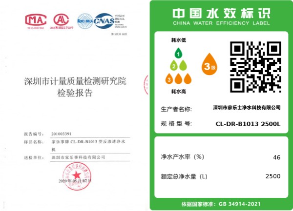 檢測(cè)報(bào)告和水效等級(jí)
